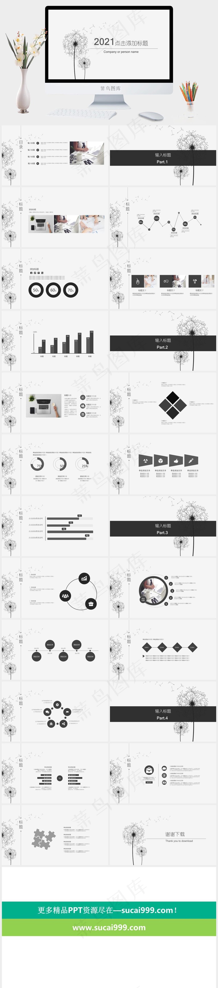 简约素雅蒲公英通用PPT模板