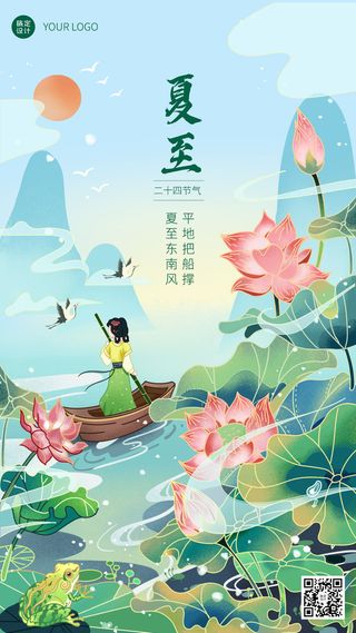 夏至节气祝福插画手机海报