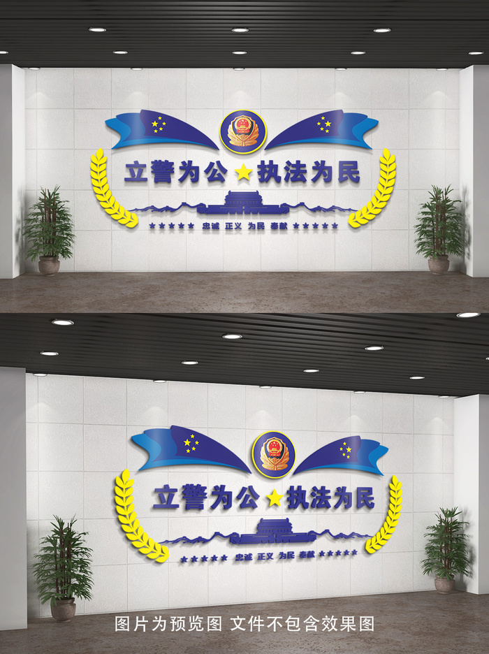 执法为民立警为公警务室文化墙cdr矢量模版下载