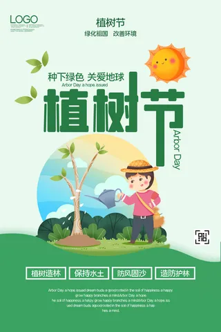 植树节