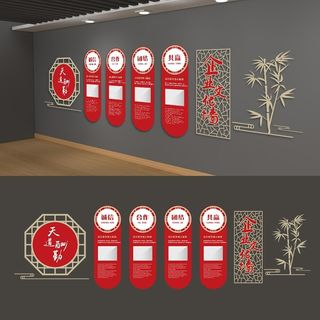 红色中国风企业文化墙竹子