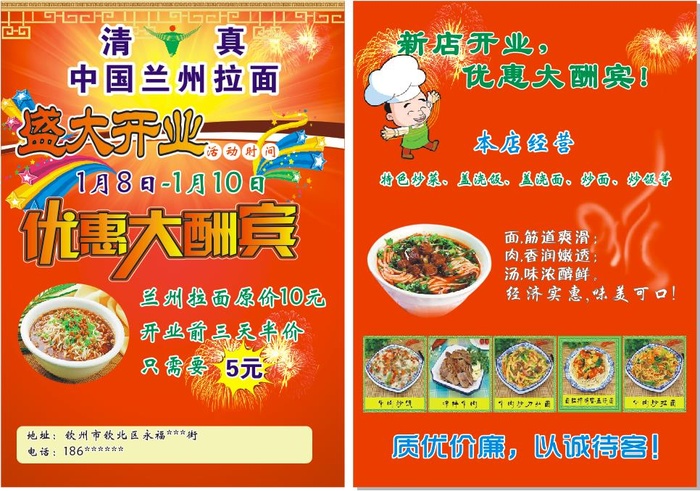 兰州拉面开业活动单页cdr矢量模版下载