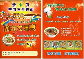 兰州拉面开业活动单页