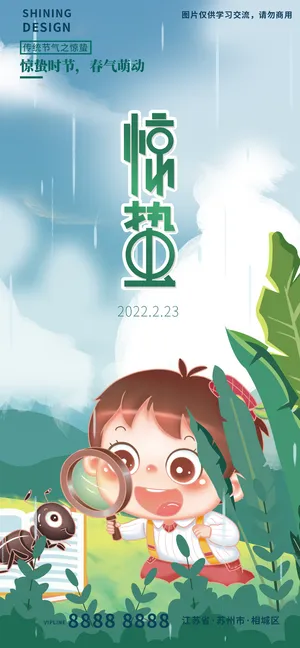 春季手绘插画儿童放大镜看蚂蚁节气习俗惊蛰海报 春季手绘插画儿童放大镜看蚂蚁节气习俗惊蛰海报