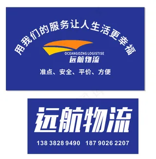 远航物流喷绘 海报写真形象墙