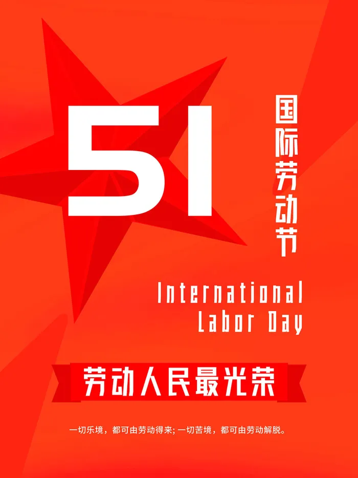 五一51劳动节促销致敬劳动者放假通知海报背景PSD设计素材模板psd模版下载