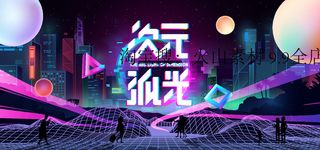 淘宝搜火山紫蓝色海报