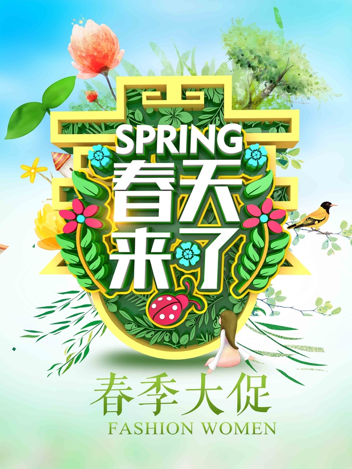 蓝绿大气春天来了春季海报