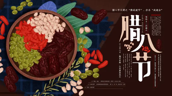 腊八海报传统节日祝福腊八节腊八粥宣传海报插画背景设计素材 腊八海报传统节日祝福腊八节腊八粥宣传海报插画背景设计素材