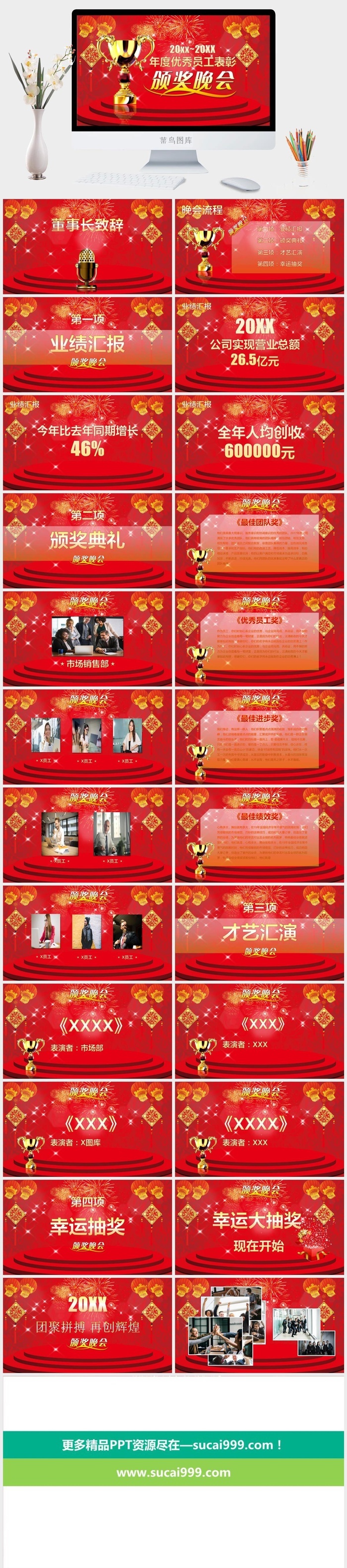 企业年会颁奖典礼ppt模板优秀员工表彰新年晚会ppt模版