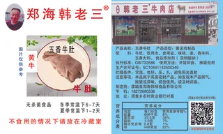 郑海韩老三牛肚