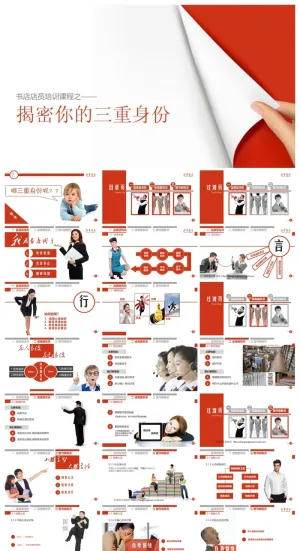 企业员工入职培训精美ppt模板 预览图