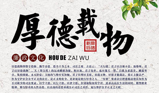 廉政文化墙psd模版下载