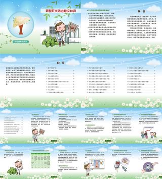 丙型肝炎防治知识40问宣传手册上册