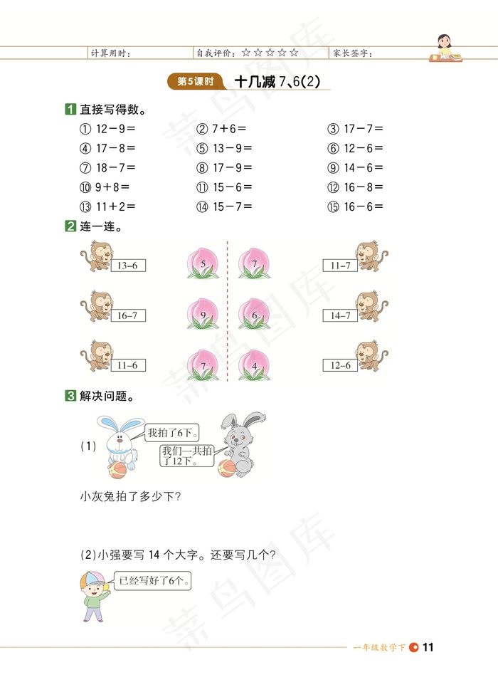 数学一年级期末试卷试题小学生考试卷期末综合测评20以内退位减法