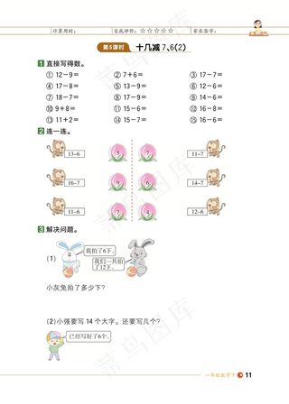 数学一年级期末试卷试题小学生考试卷期末综合测评20以内退位减法