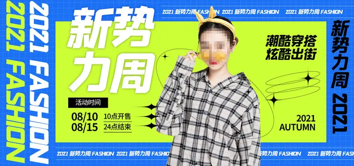 新*周电商直播间banner海报