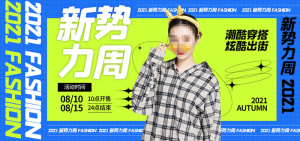 新*周电商直播间banner海报