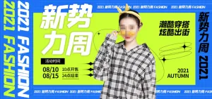 新*周电商直播间banner海报