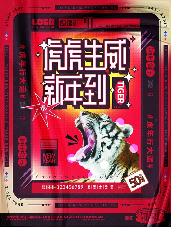 虎年新年海报展板psd模板虎年插画psd模版下载