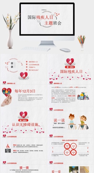关爱残疾人公益宣传活动PPT模板预览图