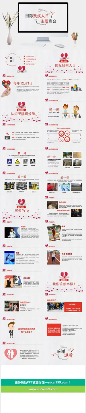 关爱残疾人公益宣传活动PPT模板预览图