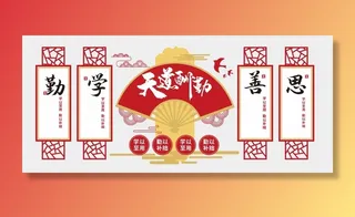 校园文化墙 中国剪纸花