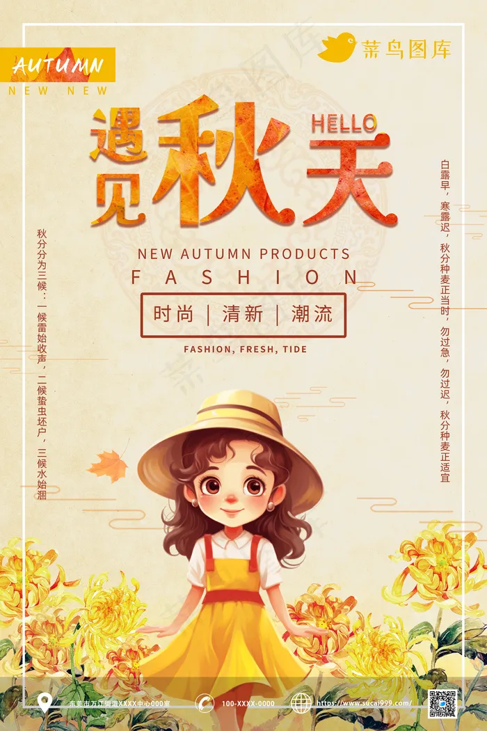遇见秋天 水彩创意 海报 psd模版下载