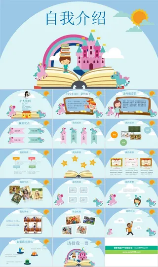自我介绍PPT模板ppt模版