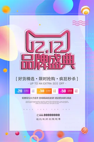 双十一商场天猫淘宝双11双12预热宣传海报设计psd素材模板