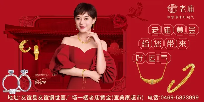 老庙户外广告大尺寸红色珠宝psd模版下载