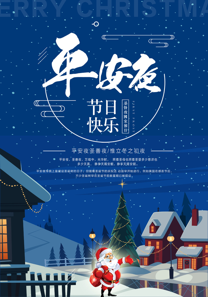 平安夜海报圣诞节前夕平安夜圣诞老人电商宣传促销海报psd素材