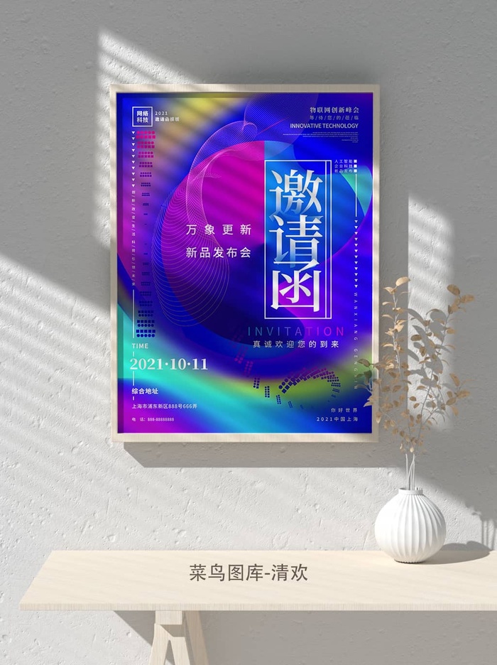 2022公司企业科技新年互联网年会面试邀请函海报模板psd模版下载