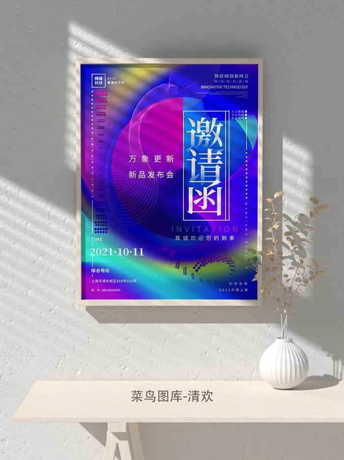2022公司企业科技新年互联网年会面试邀请函海报模板psd模版下载