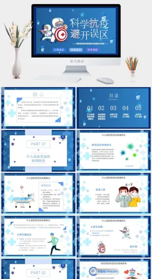 新冠疫情防疫工作宣传方案预案ppt