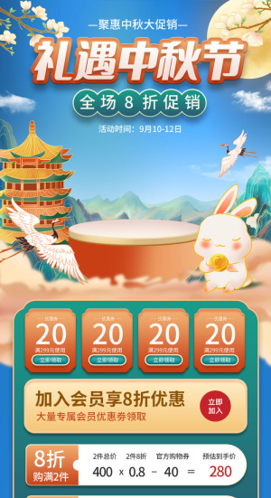 国潮中国风中秋节活动电商首页
