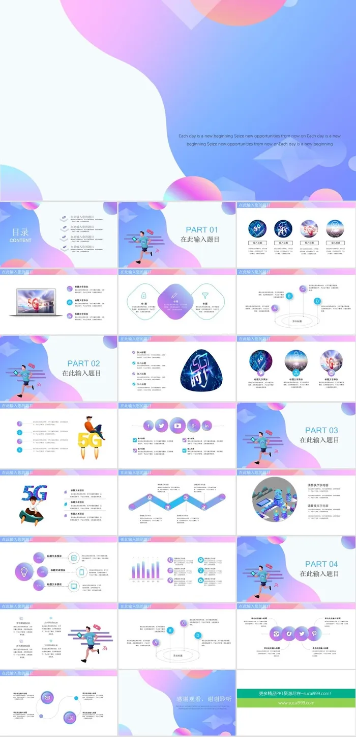 5G物联网科技PPT模板ppt模版