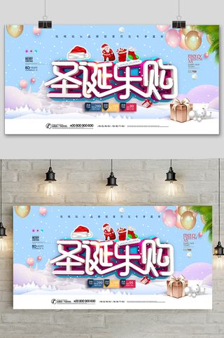 简约大气剪纸风圣诞节乐购节日促销展板