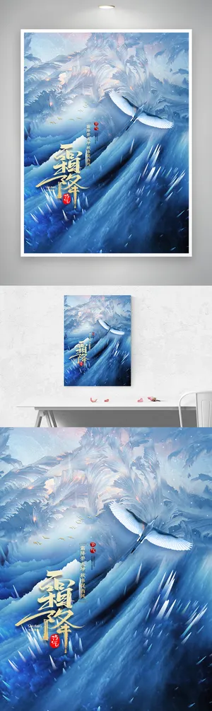 传统霜降促销模板