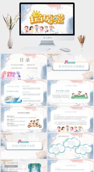 卡通玩转夏令营活动策划PPT模板预览图