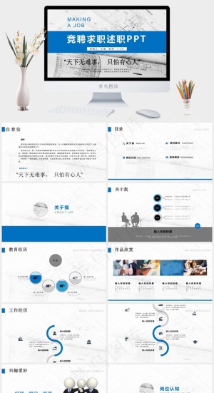 岗位竞聘竞选报告求职简历PPT预览图