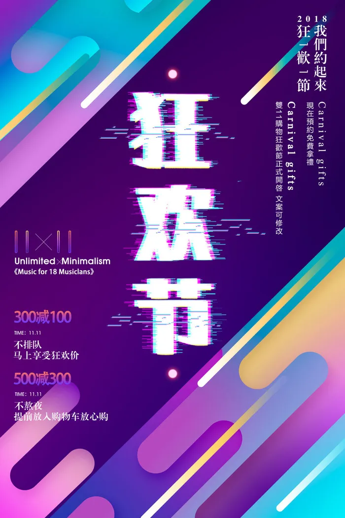 双十一商场天猫淘宝双11双12预热宣传海报设计psd素材模板psd模版下载