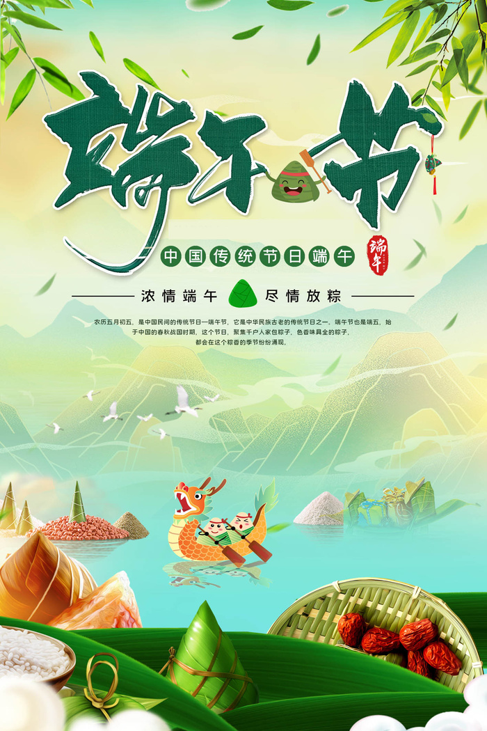 端午节海报图片