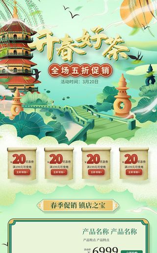春茶上市电商首页详情页PSD模板