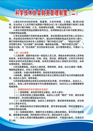 财务管理制度（二） 50-70 写真加板1块