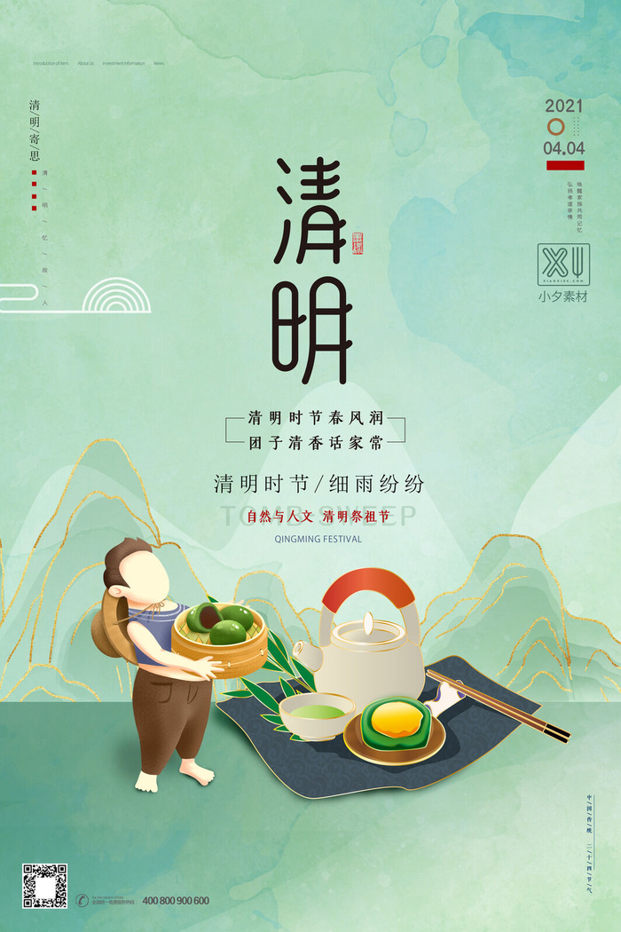 中国风清明节祭祖追思传统文化节日宣传海报插画展板PSD设计素材psd模版下载