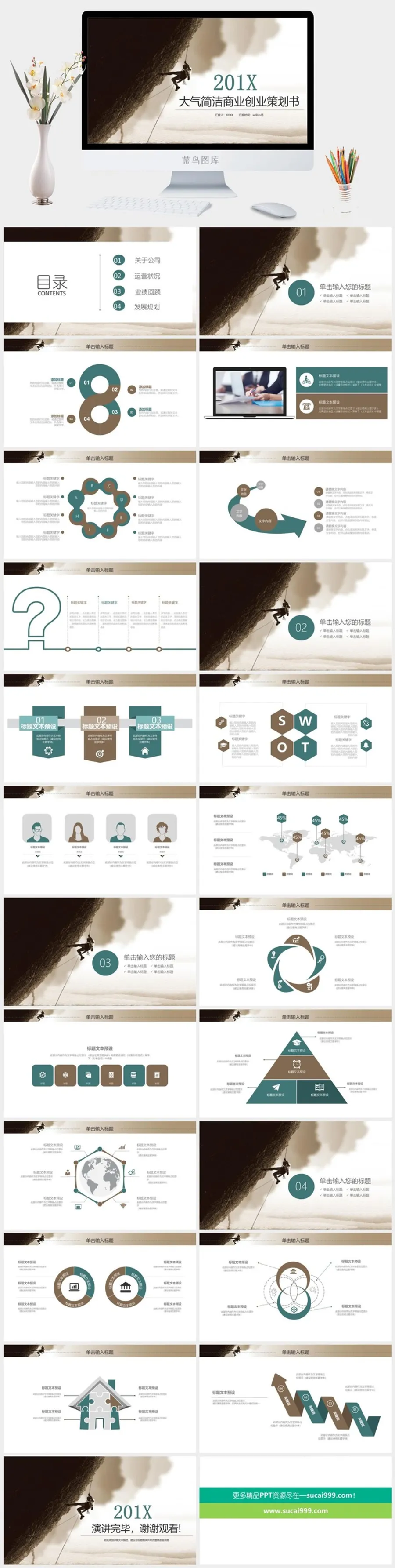 高端公司简介企业简介公司介绍产品宣传ppt模板