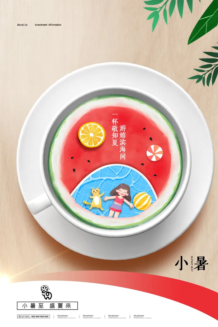 二十四节气中国传统节日小暑夏季高温宣传海报psd模版下载
