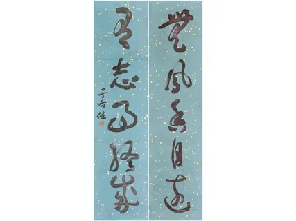 书法对联设计素材