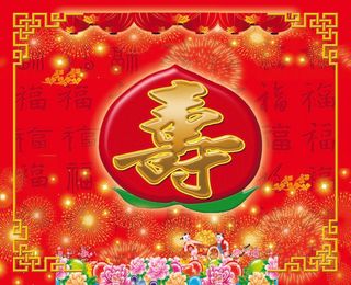 过寿 寿诞 寿桃